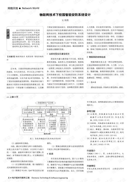 物聯(lián)網(wǎng)技術驅動下的校園智能安防系統(tǒng)設計與實施